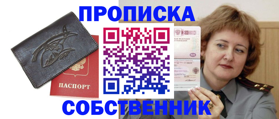 временная регистрация собственник в Соль-Илецке