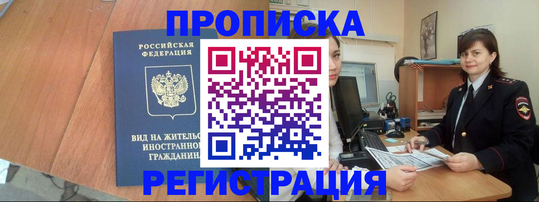 прописка в квартире в Соль-Илецке