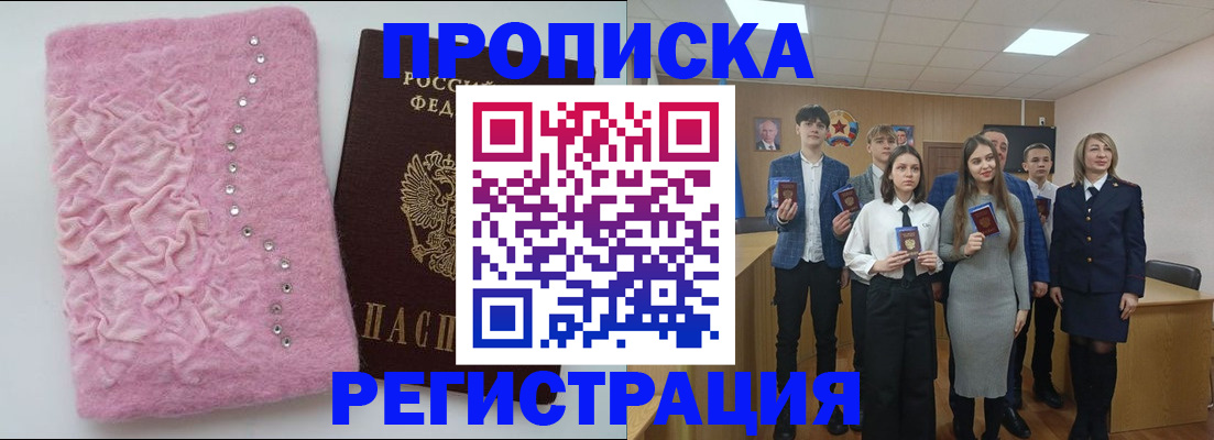 временная регистрация для школы в Соль-Илецке
