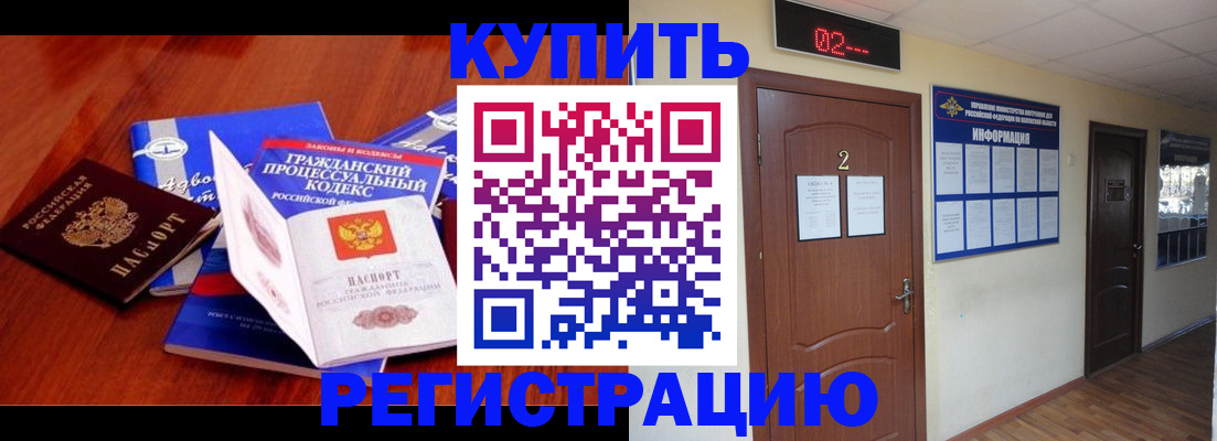 прописка законно в Соль-Илецке