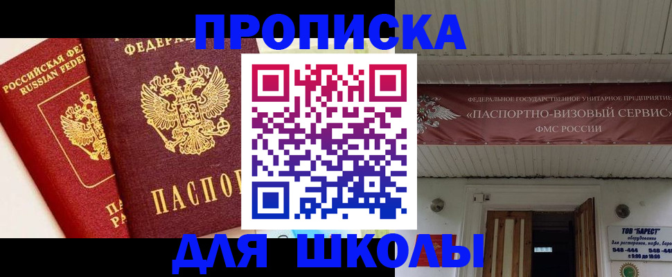 прописка для кредита в Соль-Илецке