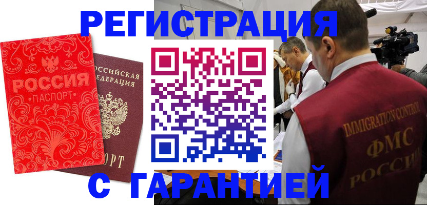 временная регистрация купить в Соль-Илецке