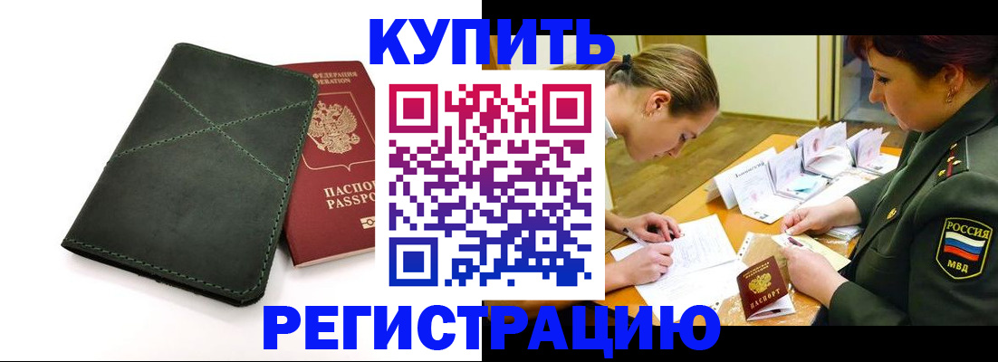 прописка для работы в Соль-Илецке
