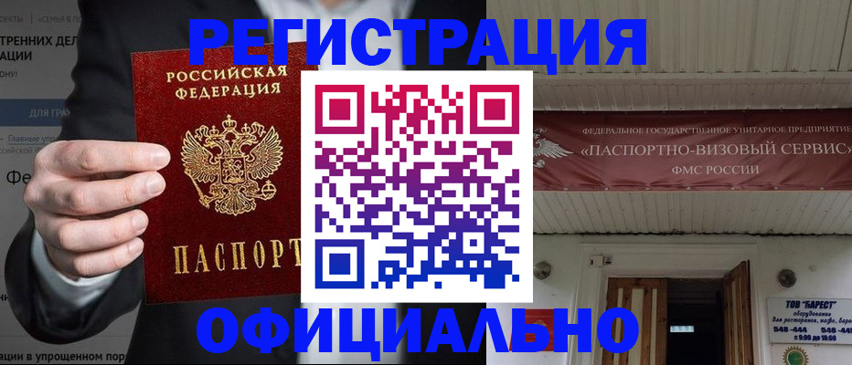 прописка ребенка в Соль-Илецке