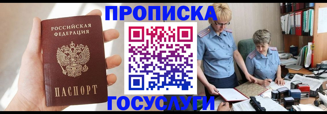 где прописаться в Соль-Илецке