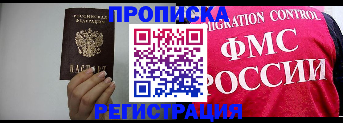 прописка в Соль-Илецке